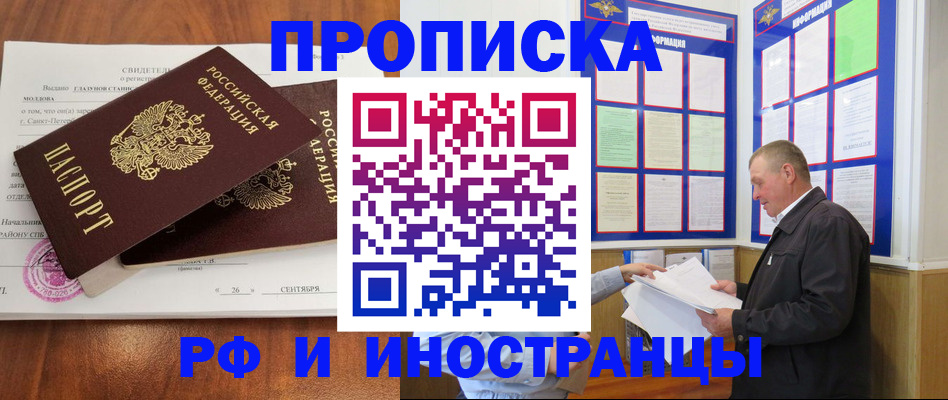 прописка ребенка в Минеральных Водах