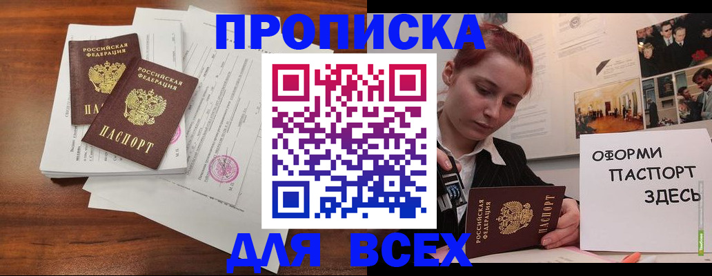 прописка в квартире в Минеральных Водах