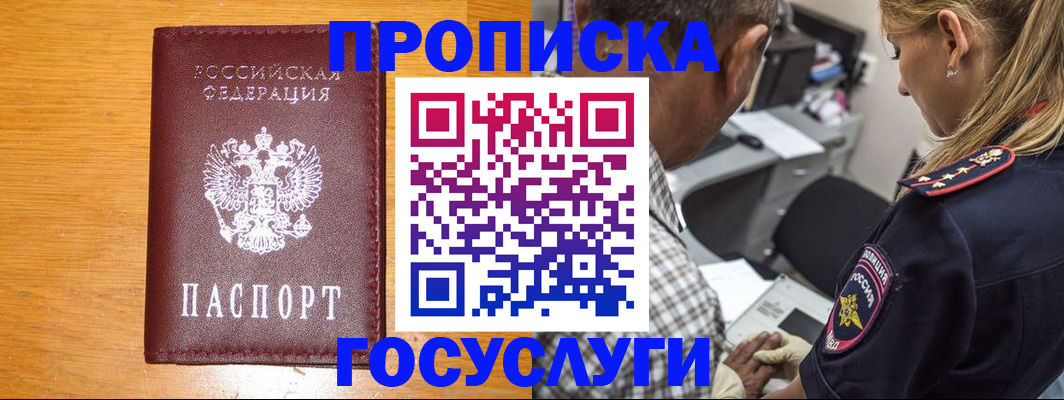 прописка штамп в Минеральных Водах